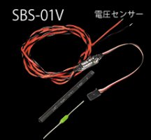 （画像用） SBS-01V電圧センサー