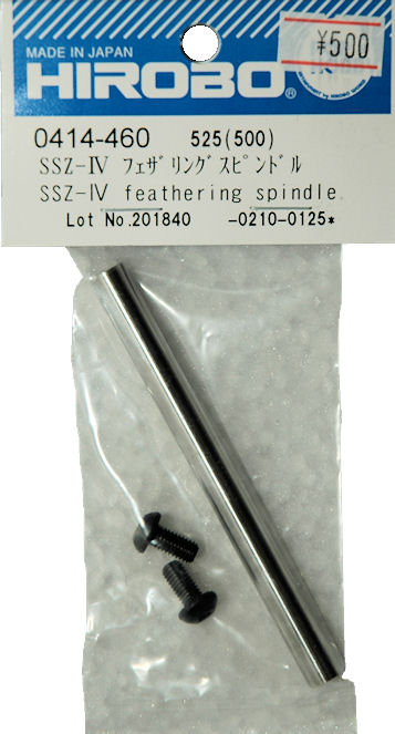 (image for) FFZ-III feathering spindle shaft