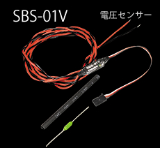 （画像用） SBS-01V電圧センサー - 画像をクリックして閉じる