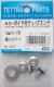 （画像用） テトラ　カラーガイド付チューブエンド（3mmチューブ用）