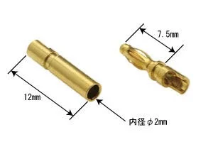（画像用） ゴールドコネクター2mm