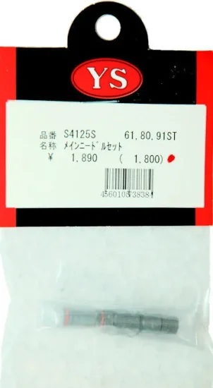 （画像用） メインニードルセット（９１ＳＲ）