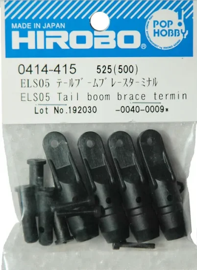 （画像用） ELS05 テールブームブレースターミナル