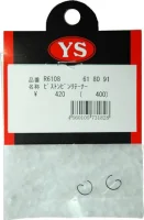 （画像用） ピストンピンリテーナー（９１ＳＲ）