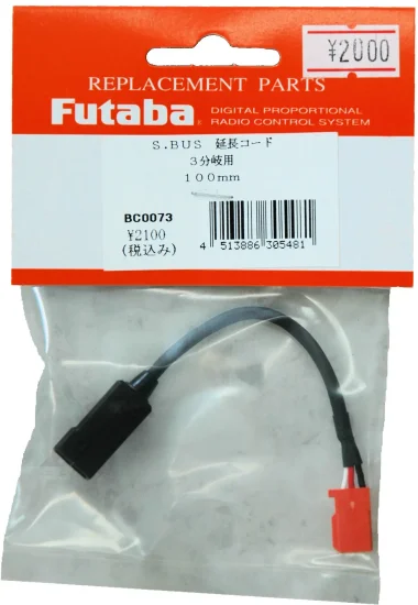 （画像用） S.BUS延長コード、3分岐用500mm