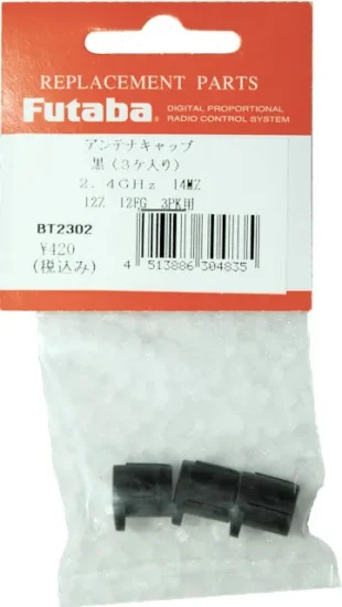 （画像用） アンテナキャップ（黒）