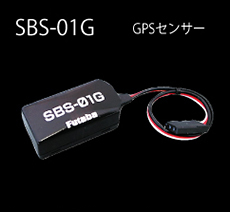 （画像用） SBS-01G GPSセンサー