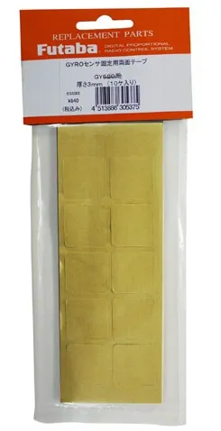 （画像用） GYROセンサ固定用両面テープGY520用